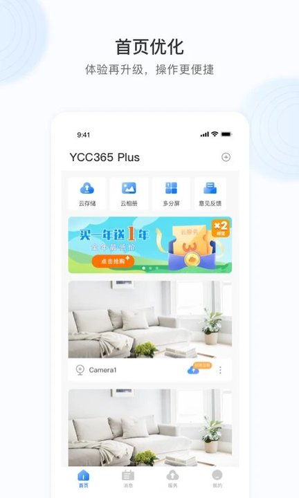 ycc365plus监控摄像头手机版 v5.1041.3.9111 安卓最新版 1