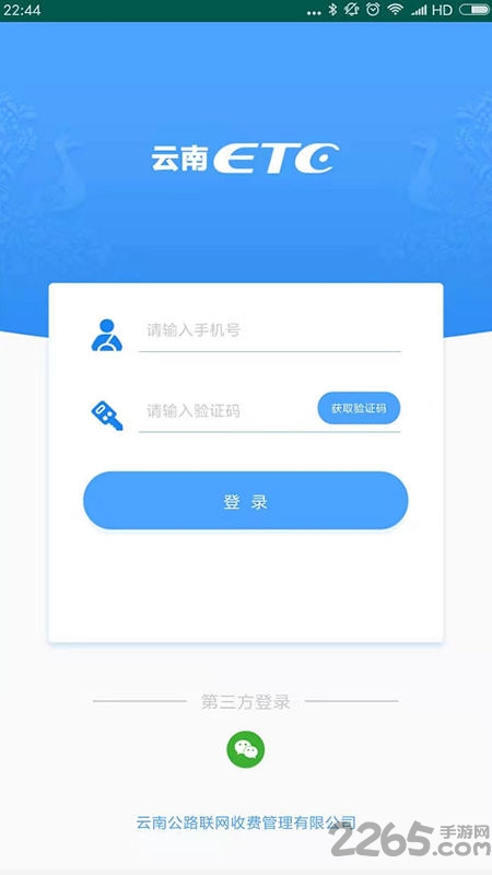 云南etc云通卡app v3.4.5 安卓版 1