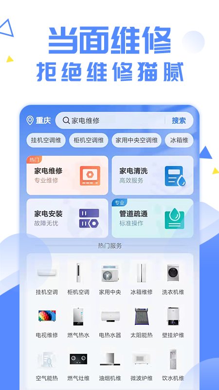 啄木鸟妙招锅维修app v1.0.4 安卓版 1