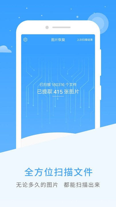 恢复精灵app(改名图片恢复) v1.1.5 安卓版 1