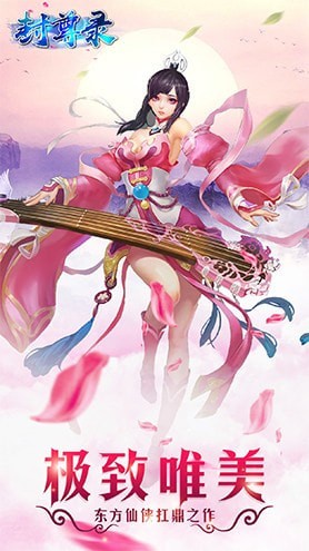 封尊录