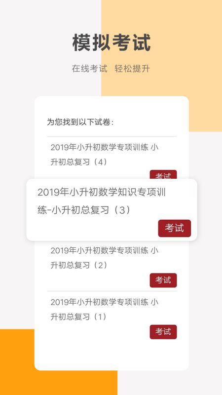 同桌100学习网免费版 v3.3.9 安卓版 4
