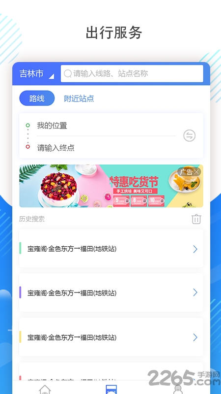 吉林通交通卡官方版 v3.0.3 安卓版 2