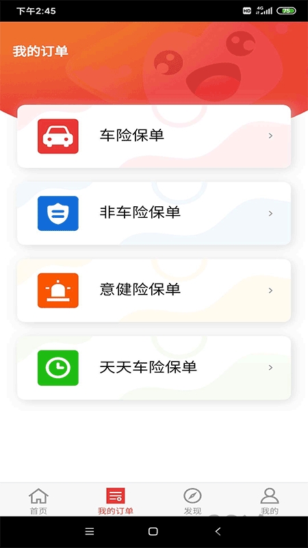 保险明星官方版 v3.2.8 安卓版 1
