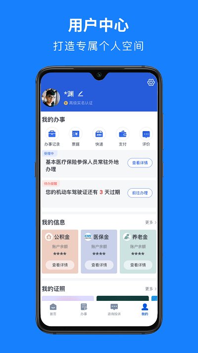 浙里办手机app v7.1.1 安卓最新版 2