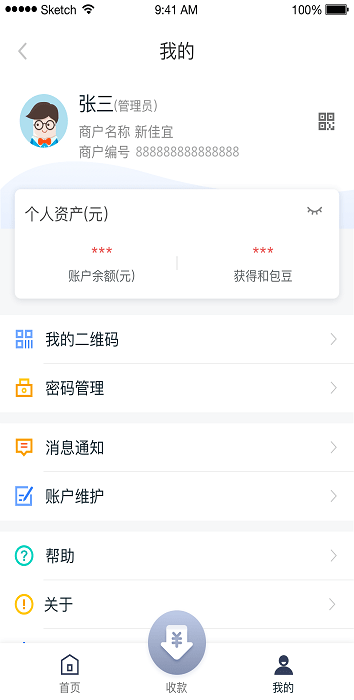 和包商户版app v2.4.3 安卓官方版 1