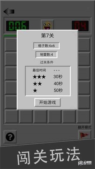 扫雷英雄榜下载