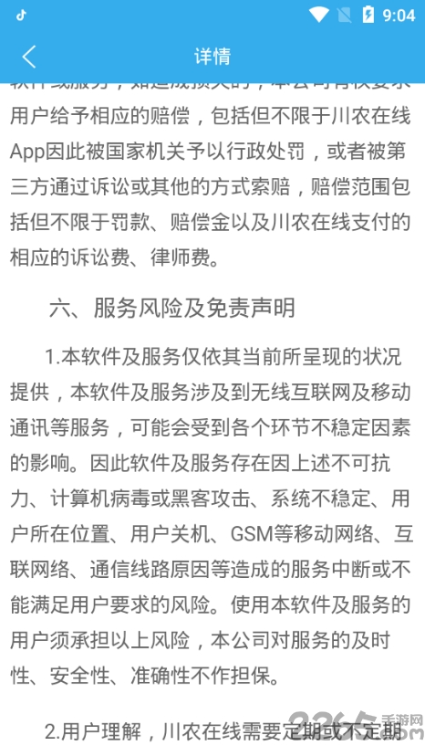 川农在线远程与继续教育学院 v1.5 安卓官方版 3