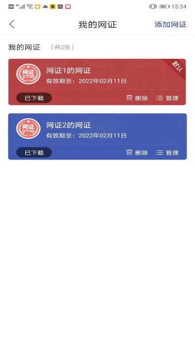 网证ctid最新版 v2.3.19 安卓版 0