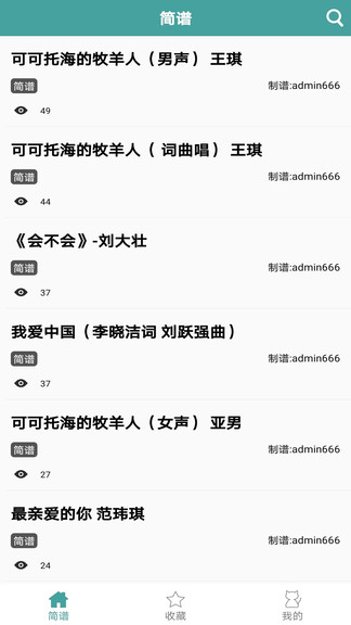 简谱app v9.2.0 安卓官方版 0