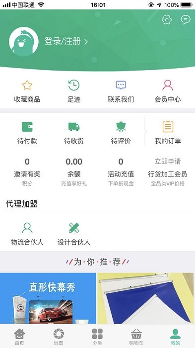 薇印商城 v2.8.9 安卓版 3
