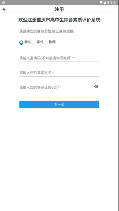 重庆综合素质评价平台官方版 v1.5.0.0 安卓手机版 1