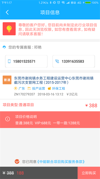 cceup中能联合app v6.0.4 安卓版 1