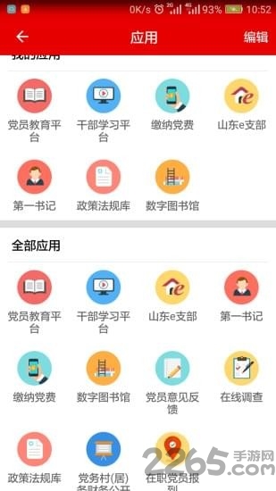 山东e支部管理系统app v2.3.6 安卓最新版 0