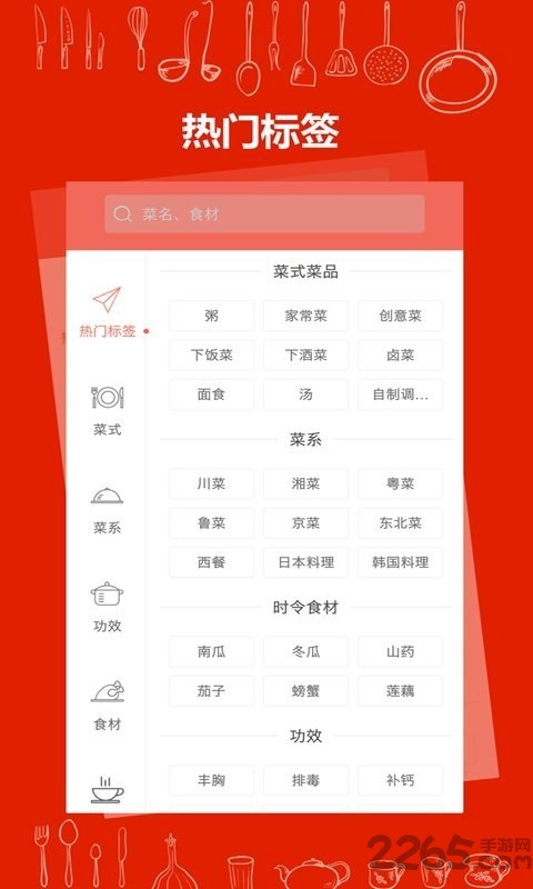 美厨食谱官方版 v3.1.3 安卓版 2