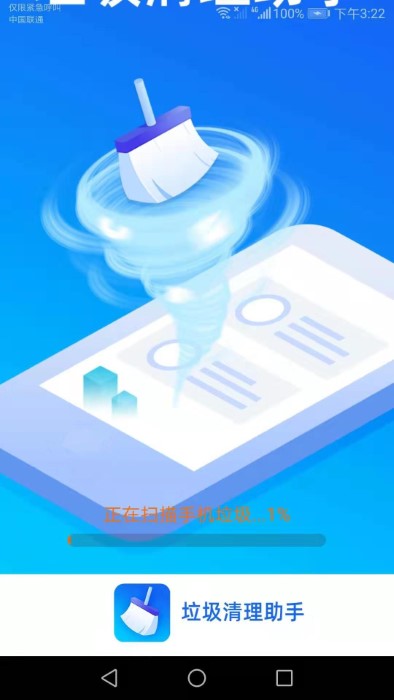 帕拉丁垃圾清理助手app v2.6.6 安卓版 2