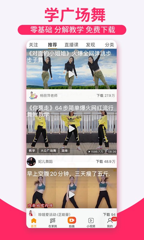 糖豆app广场舞 v7.9.8 安卓官方版 2
