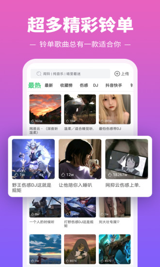 彩铃多多2023年最新版本(又名铃声多多) v8.9.18.0 安卓官方版 2