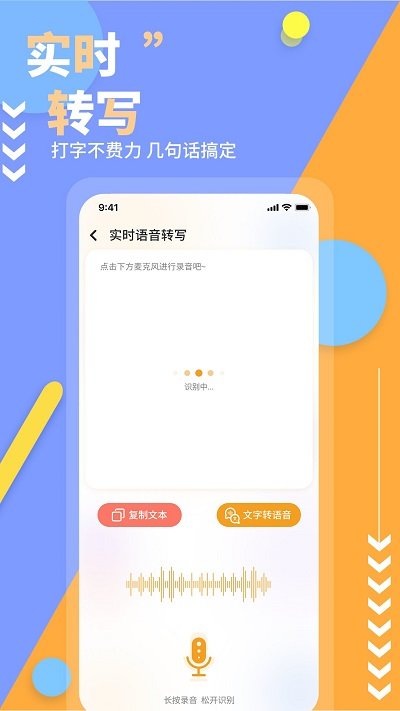 文字转换长语音助手软件手机版 v1.0.6 安卓版 1