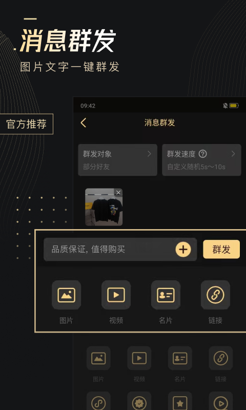 微商助手app v2.9.4 安卓官方版 2