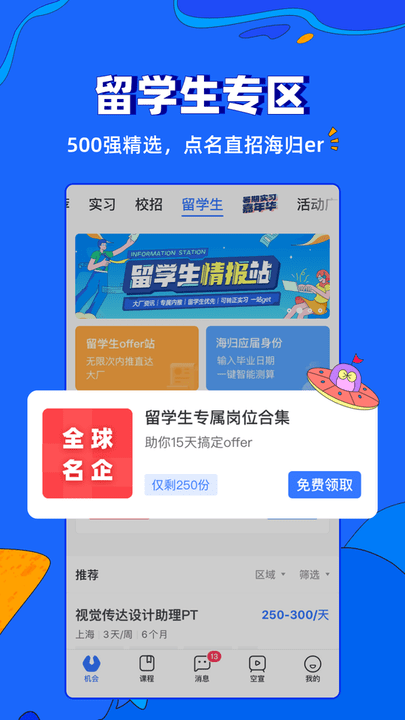 实习僧官方版 v4.29.4 安卓最新版 1