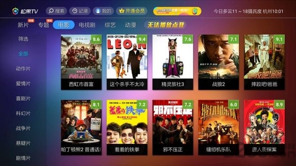 松果tv电视版 v1.5.4 安卓版 2