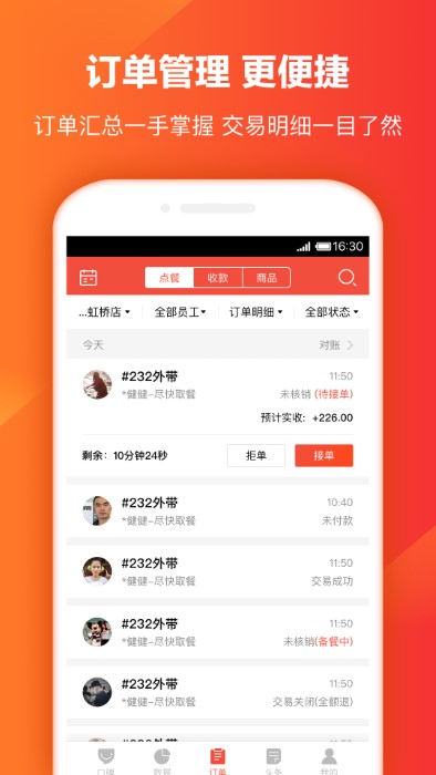 口碑掌柜商家版app v9.4.0.36 安卓版 0