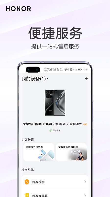我的荣耀客户端 v11.0.0.216 安卓版 1