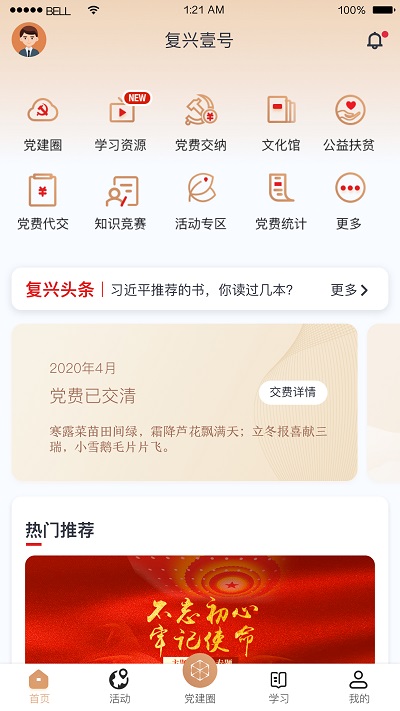 中国银行复兴壹号app(交党费) v2.7.1 安卓版 1