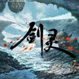 剑灵手机版安卓版v0.2.1(剑灵手游官网下载)