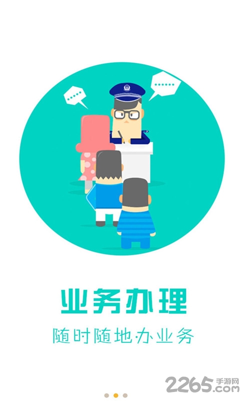 天津公安民生服务平台app v02.01.0032 安卓官方免费版 1