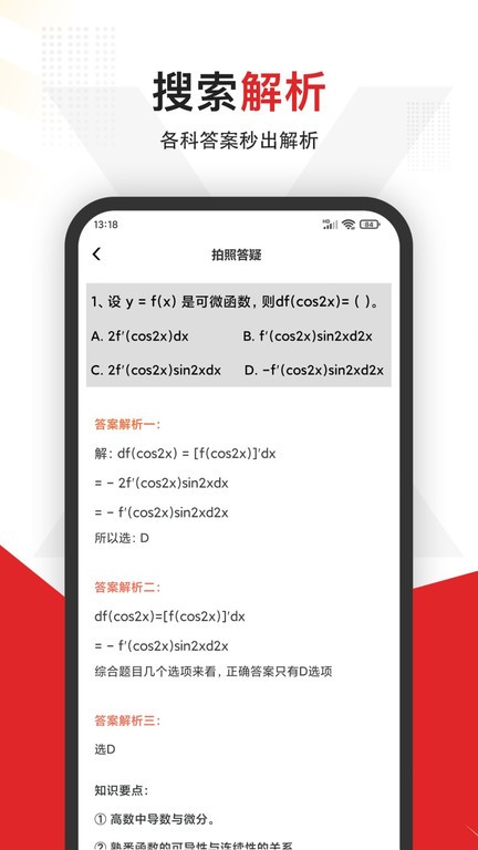 大学搜题软件 v3.2.3 安卓最新版 1