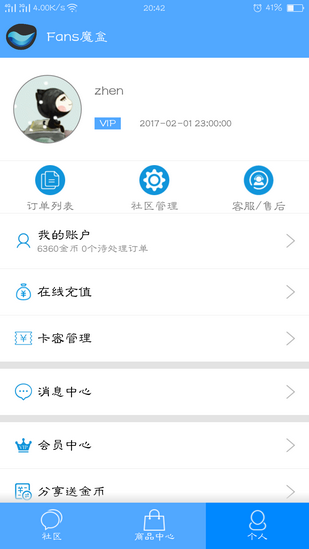 fans魔盒破解版下载