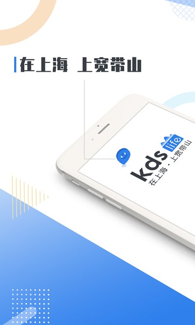 kds宽带山社区手机版 v4.9.0 安卓版 1