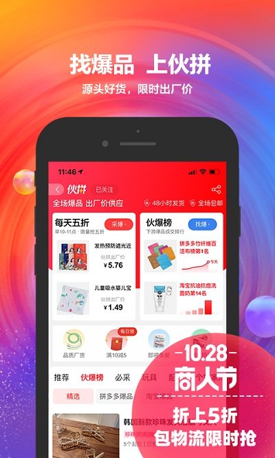 ios阿里巴巴1688货源批发官方app v10.43.2 iphone版 1