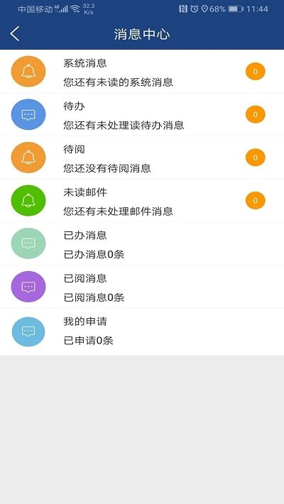 i轻工大智慧门户手机版 v2.4.1 安卓最新版 1