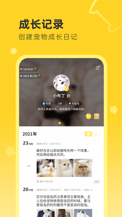 句苗岛软件 v3.2.0 官方安卓版 0
