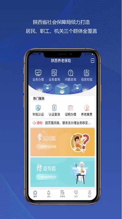 陕西养老保险app官方版 v2.1.59 安卓最新版本 2