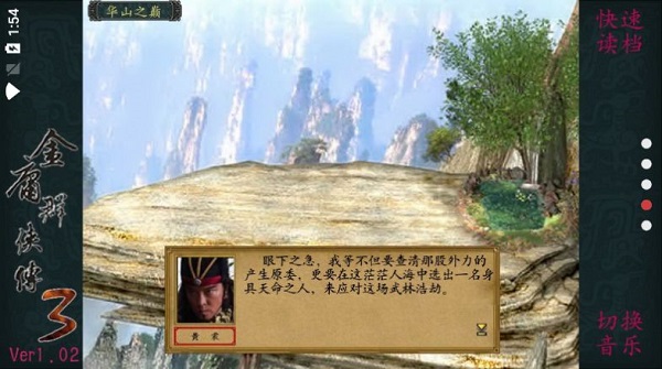 金庸群侠传3秋叶无敌手机版 v3.1.0 安卓版 4