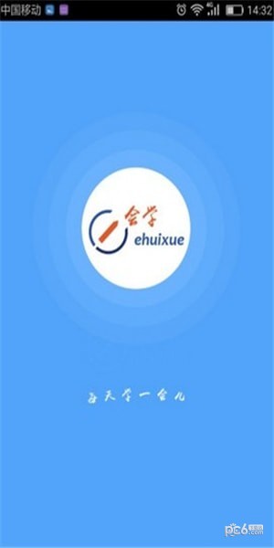 e会学app下载