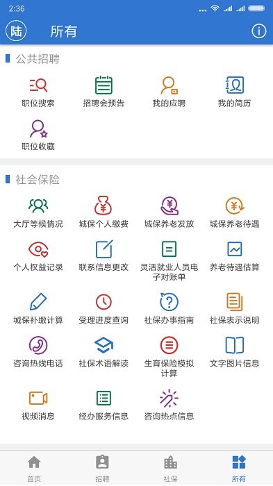 上海人社手机app v6.0.15 安卓版 2