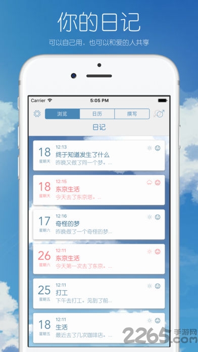 你的日记官方版 v2.9.7 安卓最新版 4