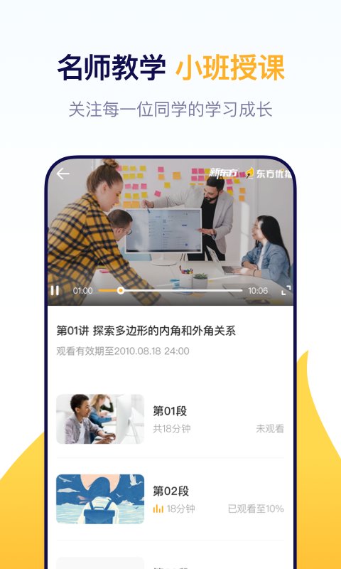 东方优播网课官方版 v6.8.2 安卓最新版 1