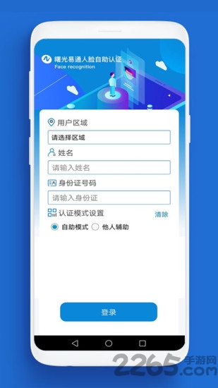 人脸自助认证app v6.5 安卓版 2
