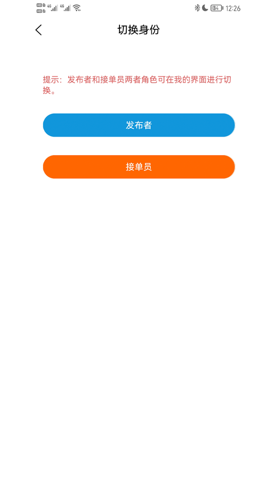 准供平台 v1.2.6 安卓版 0