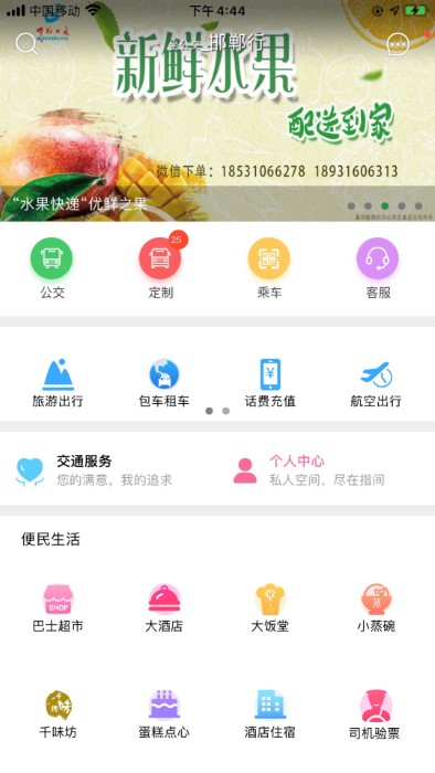 坐公交app v1.9.5 安卓版 1