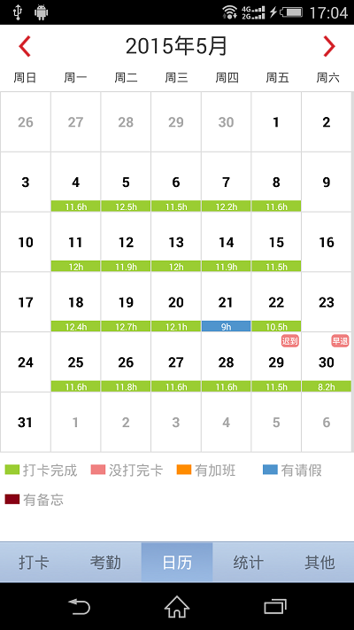 考勤助手app v2.4.2 安卓官方版 1