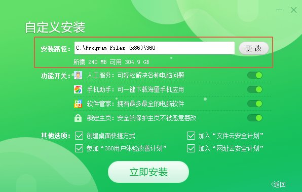 360安全卫士电脑版安装包