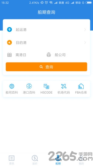 搜航网手机版 v5.2.1 安卓官方版 2