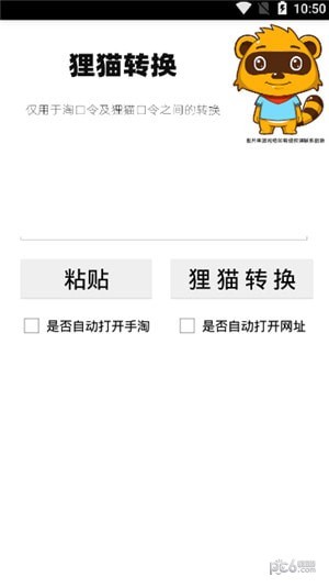 狸猫转换器手机版下载